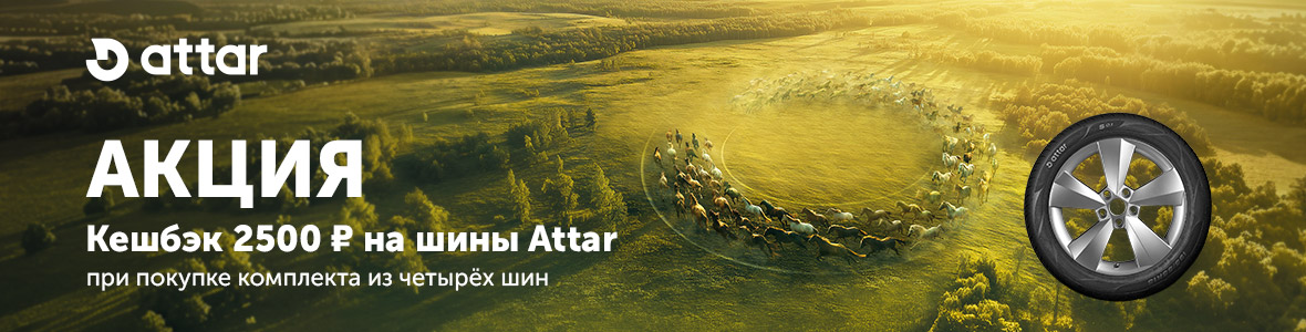 Акция: Attar: кешбэк за покупку