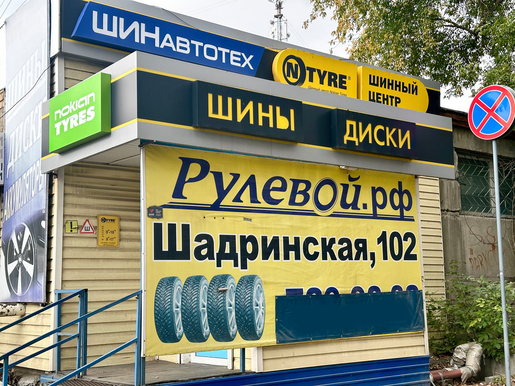 Рулевой, Шадринская