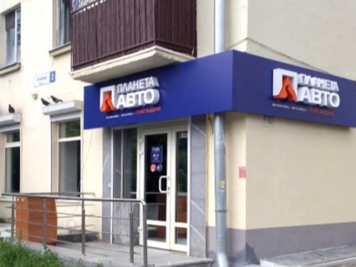 Планета АВТО, Угловой