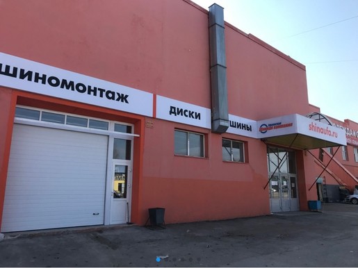 Уфимская шинная компания, Уфимское