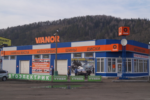 Улица вокзальная междуреченск. Вианор междуреченск весенняя. Автоцум междуреченск. Вианор междуреченск телефоны. Вианор междуреченск телефоны.