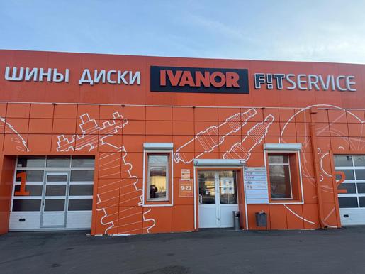 Vianor FIT SERVICE Рабочего Штаба, 62