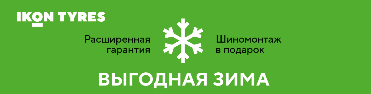 Выгодная зима - перейти в раздел акций ivanor.ru