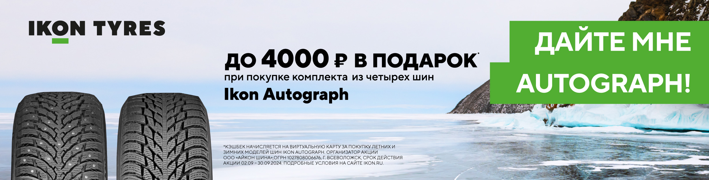 Акция: Дайте мне Autograph!