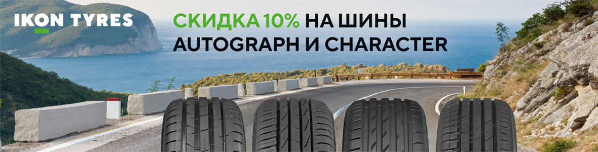 Акция: Скидка 10% на модели линеек Autohraph и Character