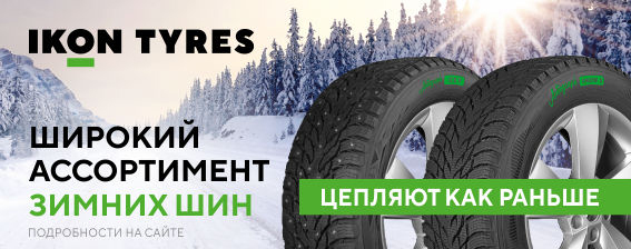 Ikon Tyres новое имя знакомых шин