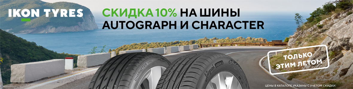 Акция — скидка 10% на модели линеек Autograph и Character