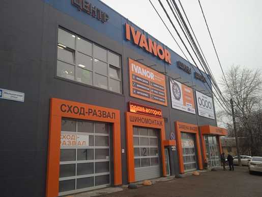 Ivanor, Мельничная