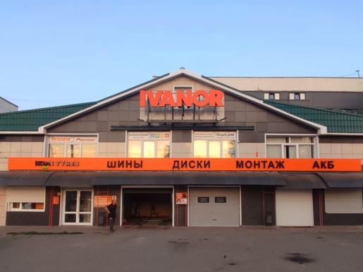 Ivanor, Рабочая
